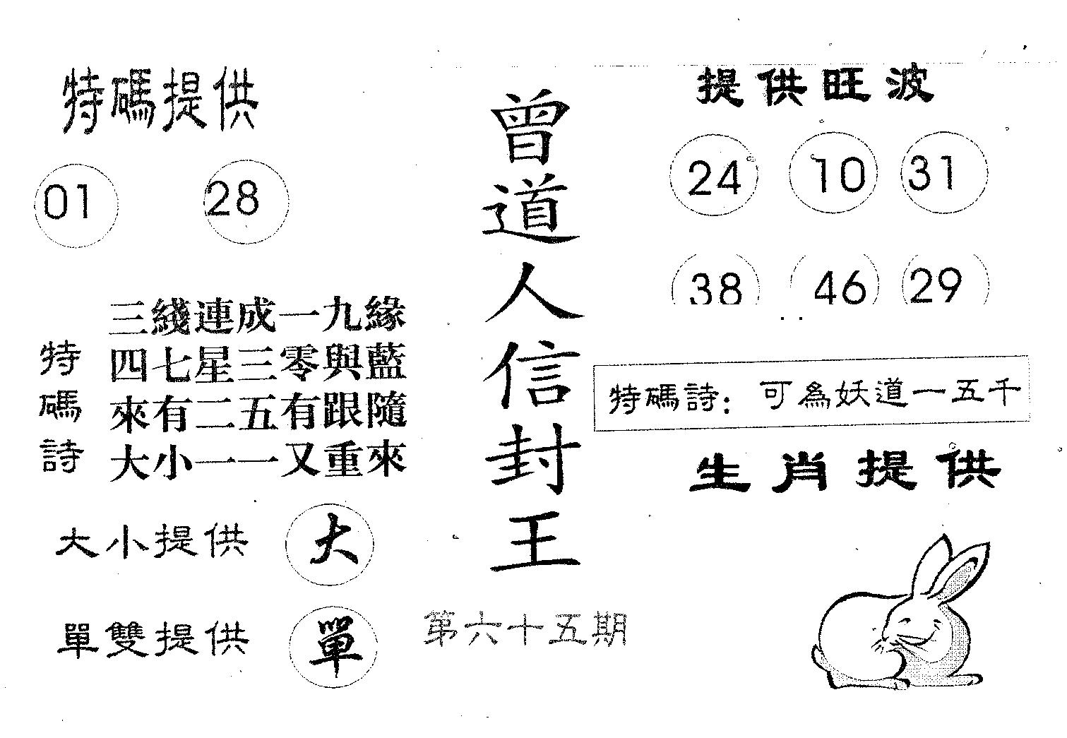 曾信封王 第65期