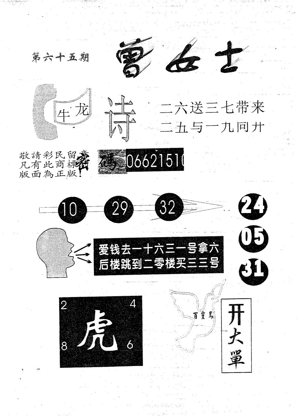 曾女士 第65期