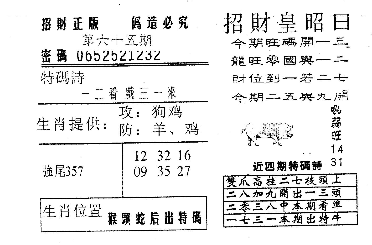招财皇 第65期