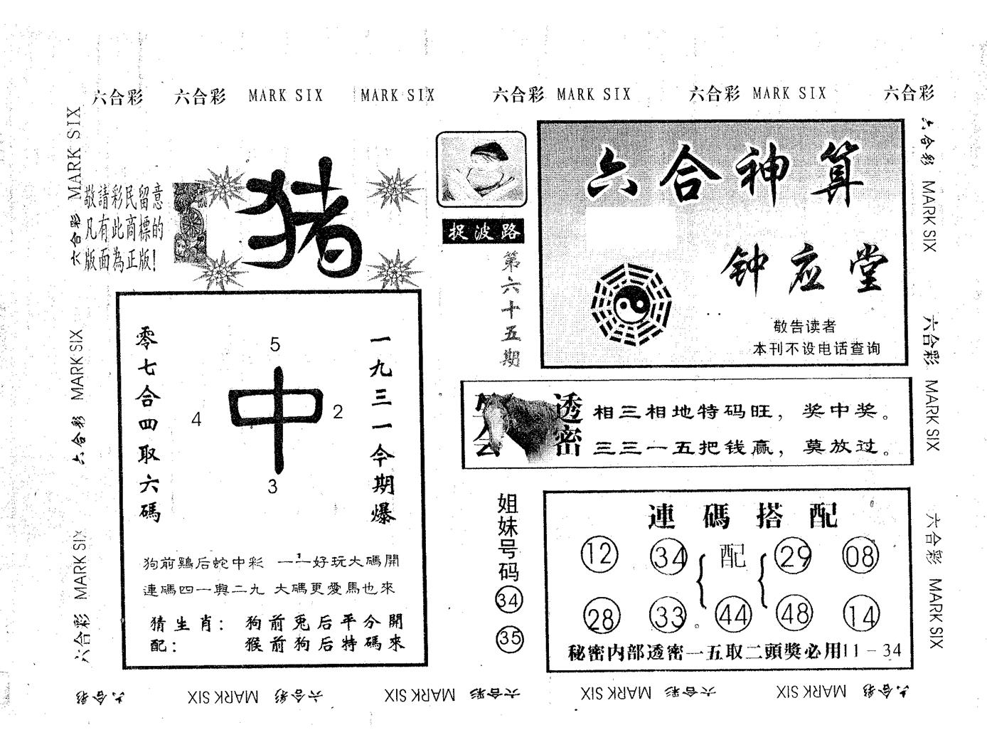 钟应堂 第65期