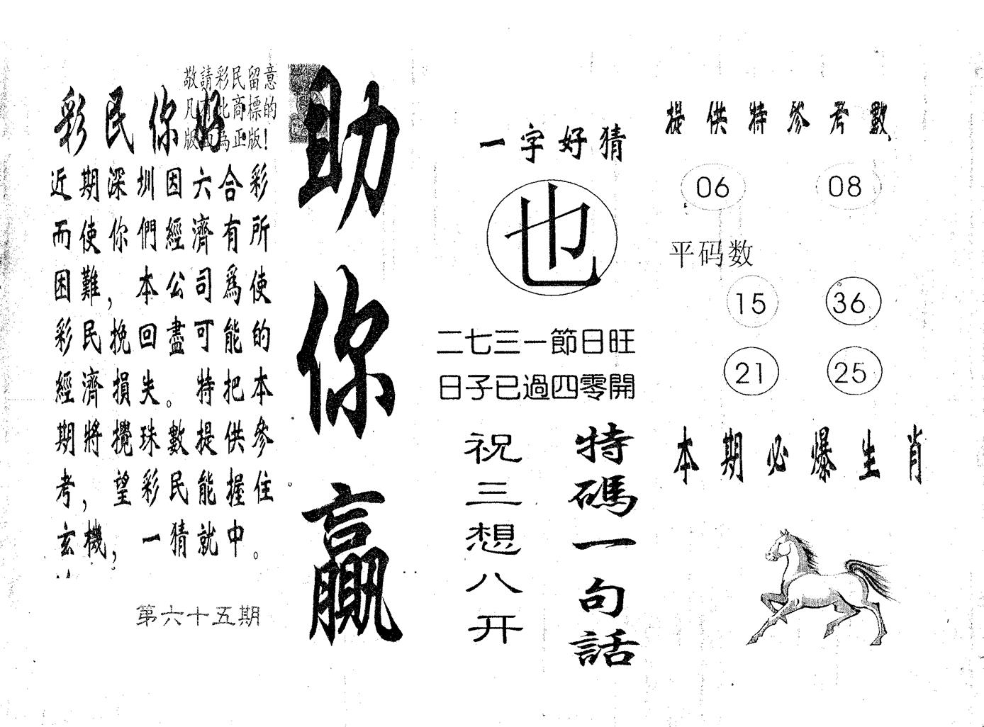 助你赢 第65期