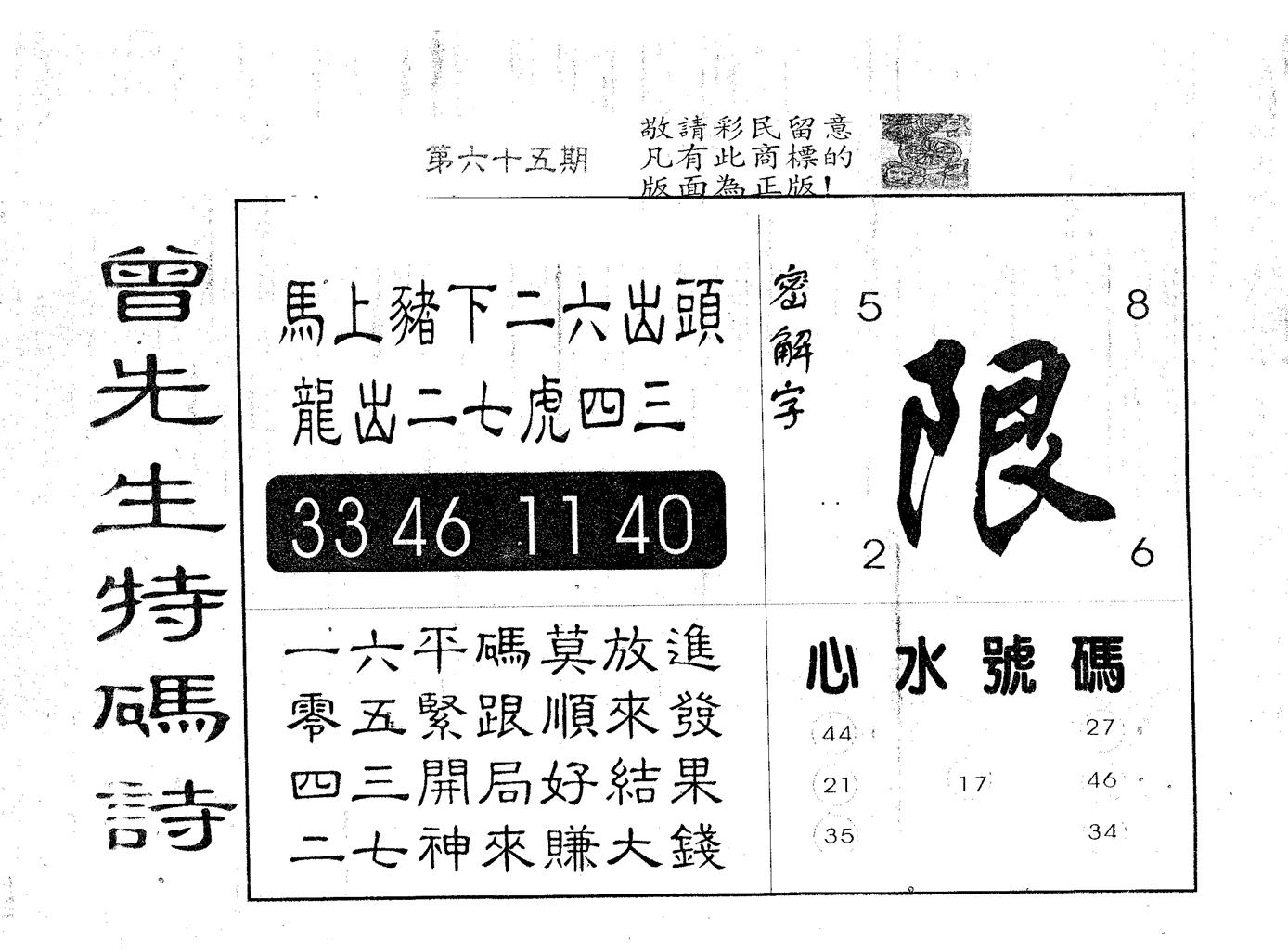 曾特码诗 第65期