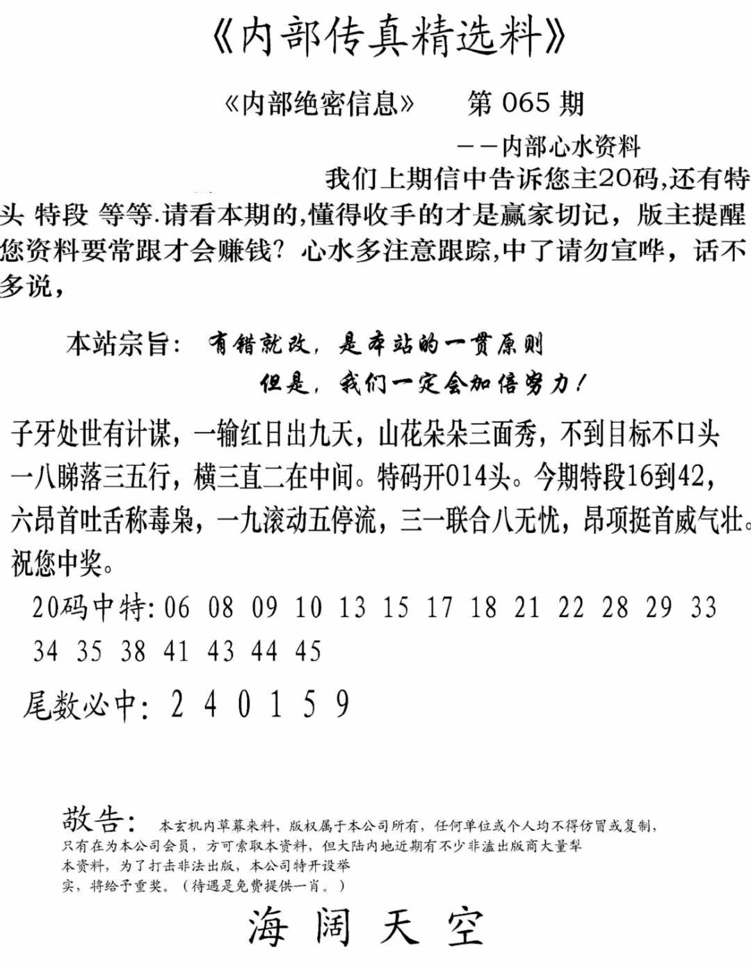 内部传真精选料(新图) 第65期