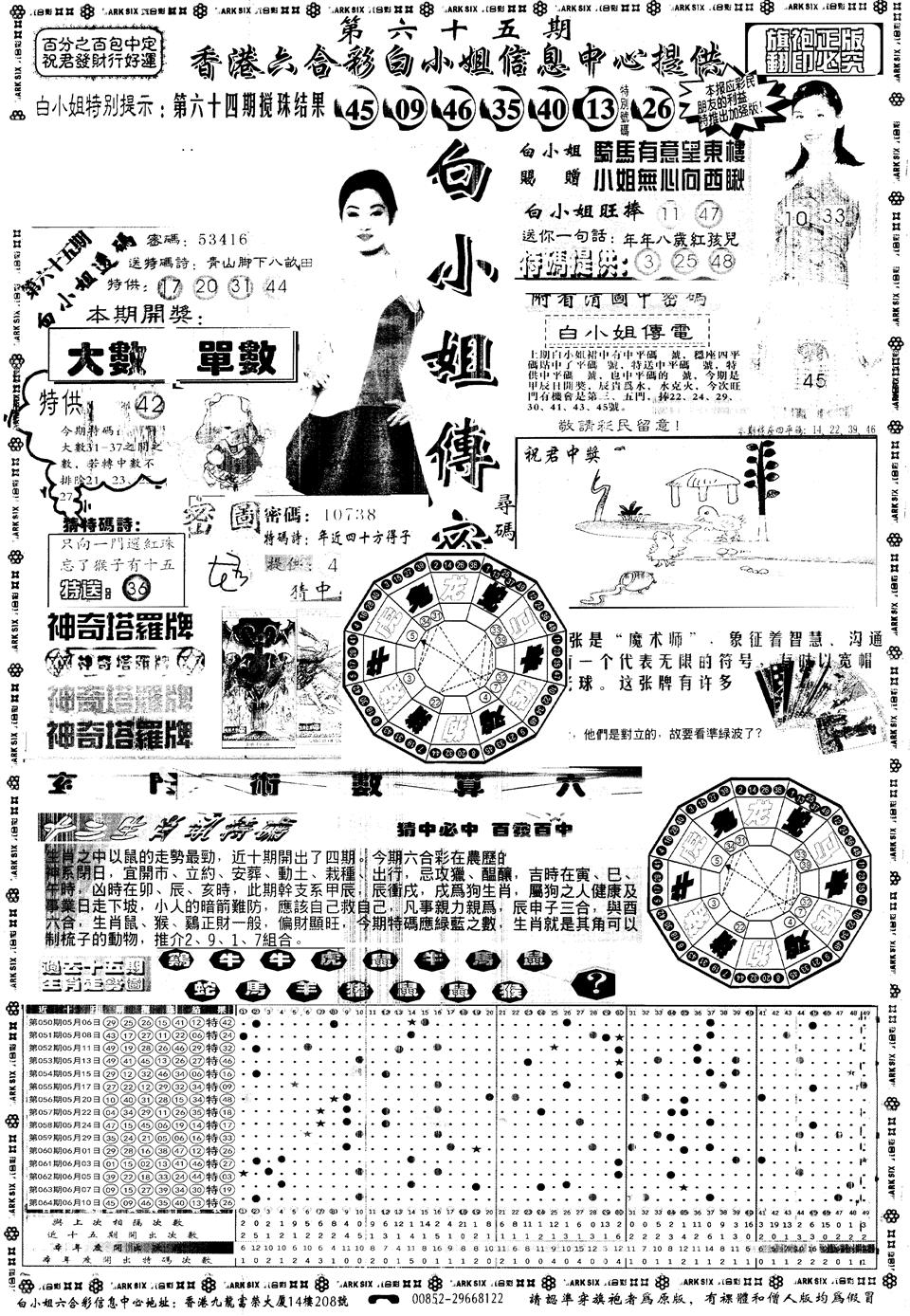 另版白姐旗袍A 第65期
