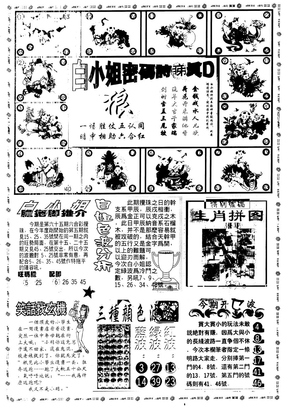 另版白姐旗袍B 第65期