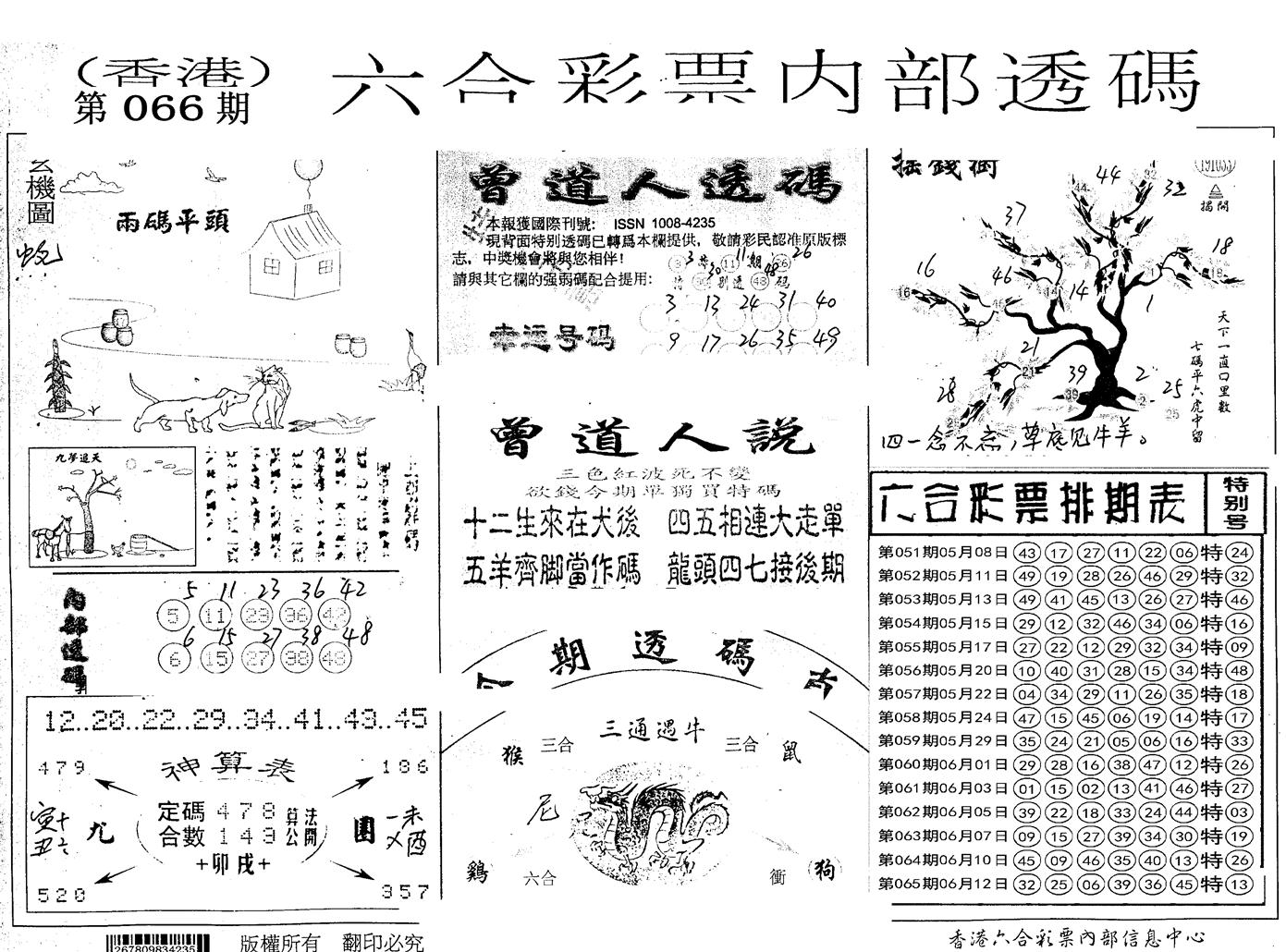 内部透码(信封) 第66期