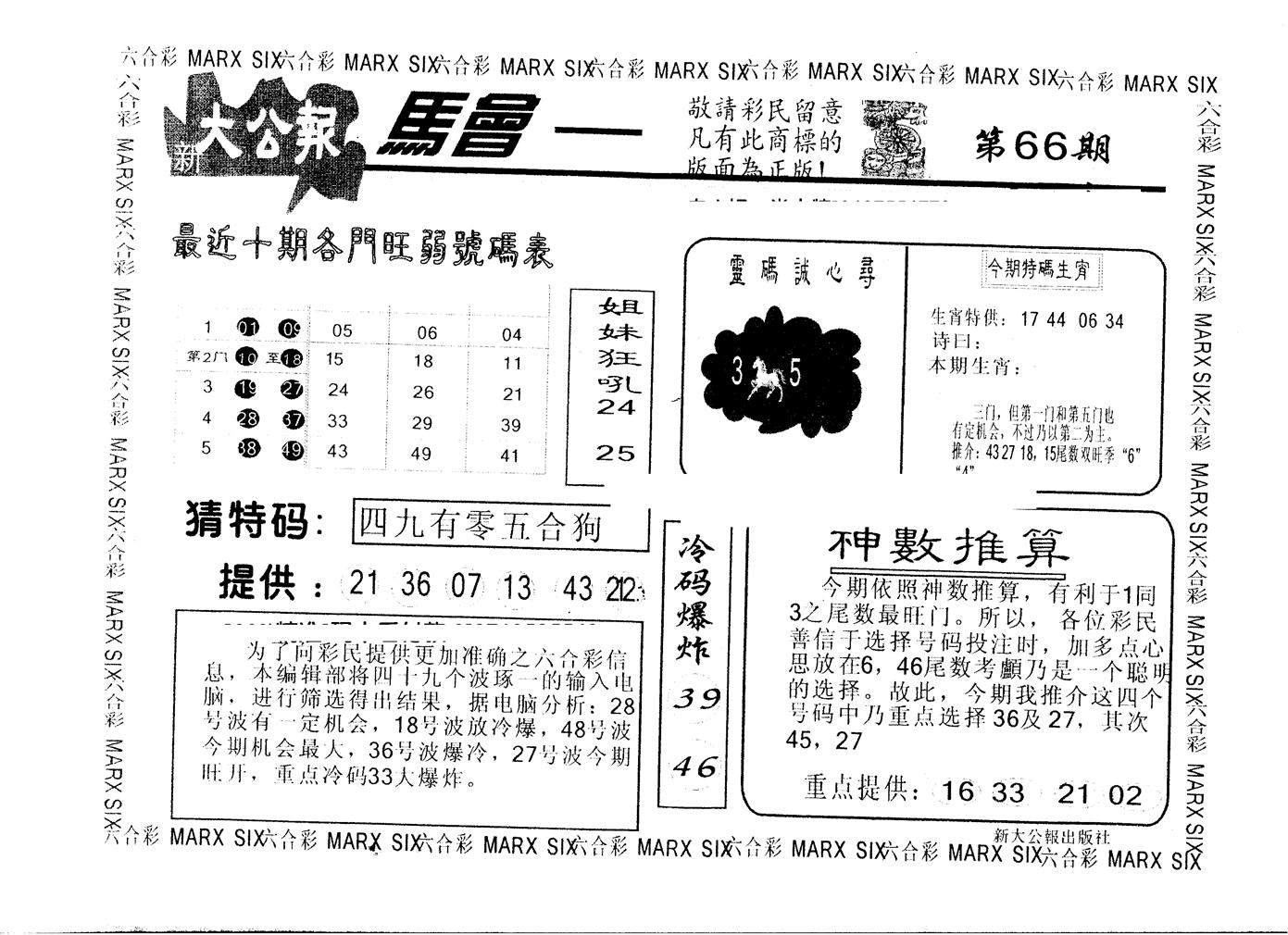 另版大公报 第66期