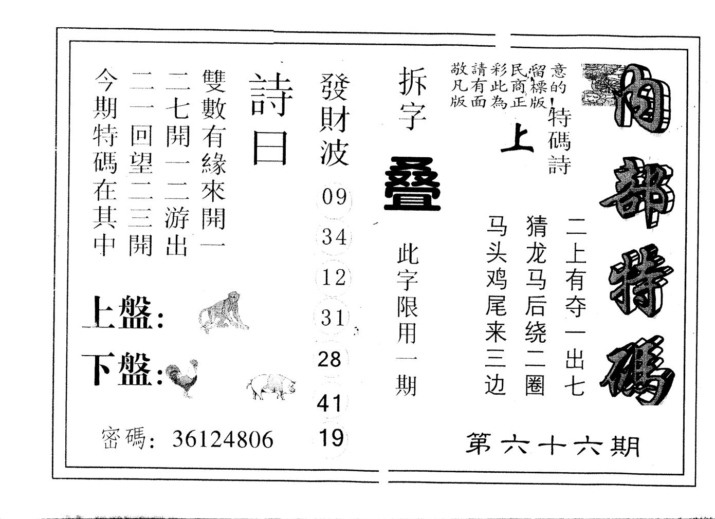 另版内部特码 第66期