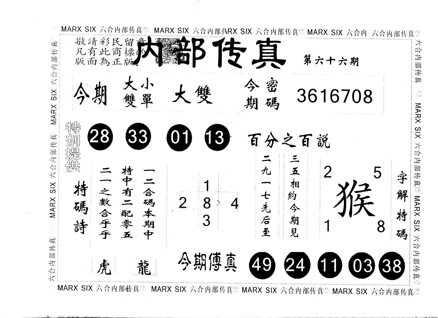 另版内部传真 第66期