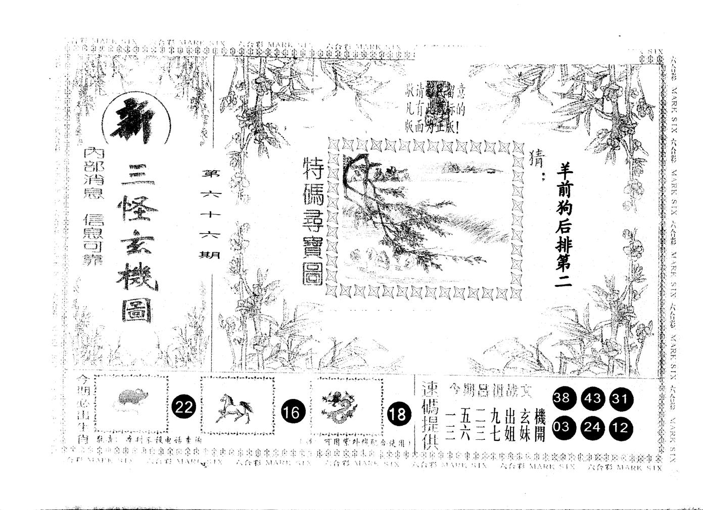 另版新三怪 第66期