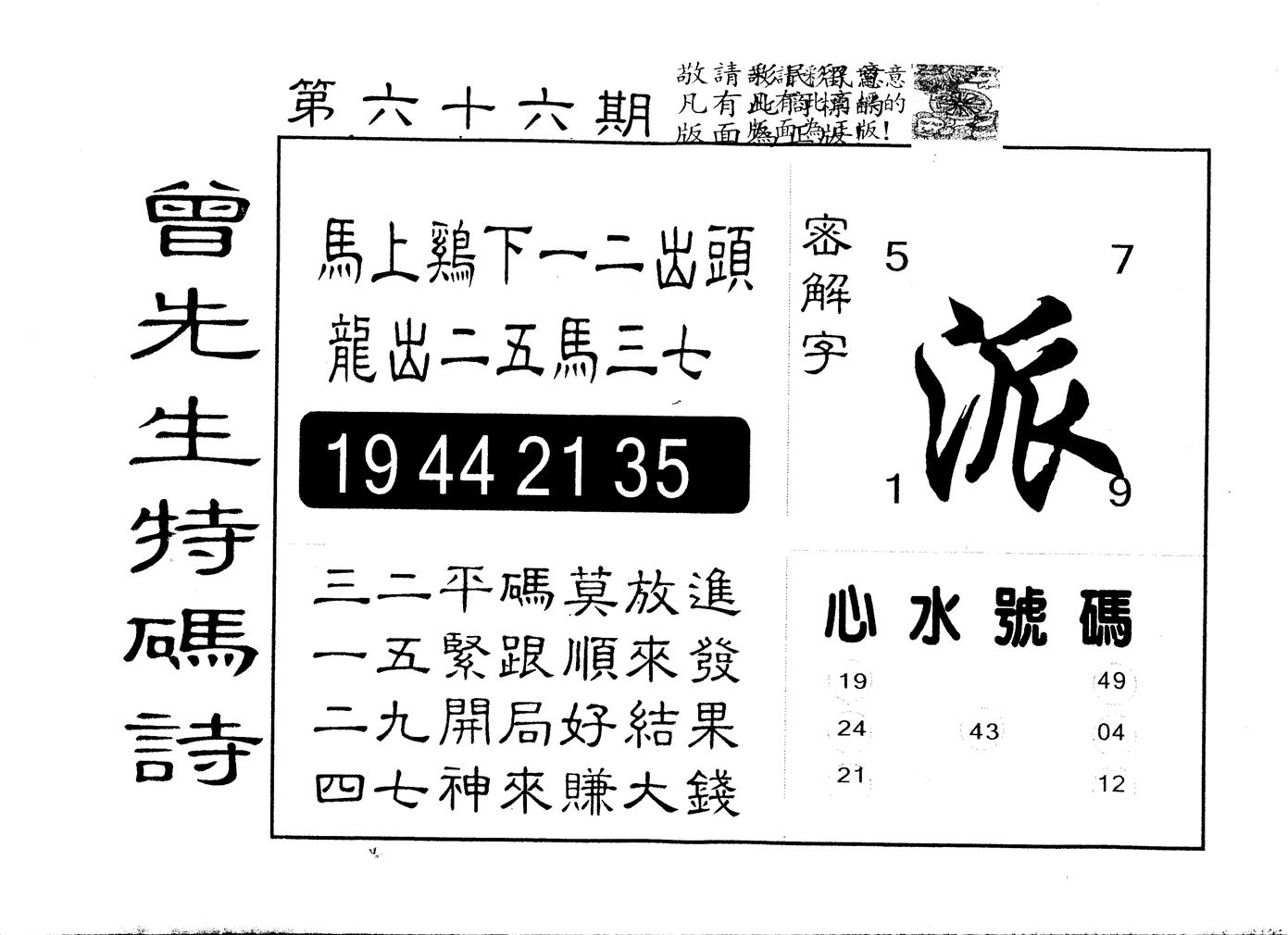 另版曾道人特码诗 第66期