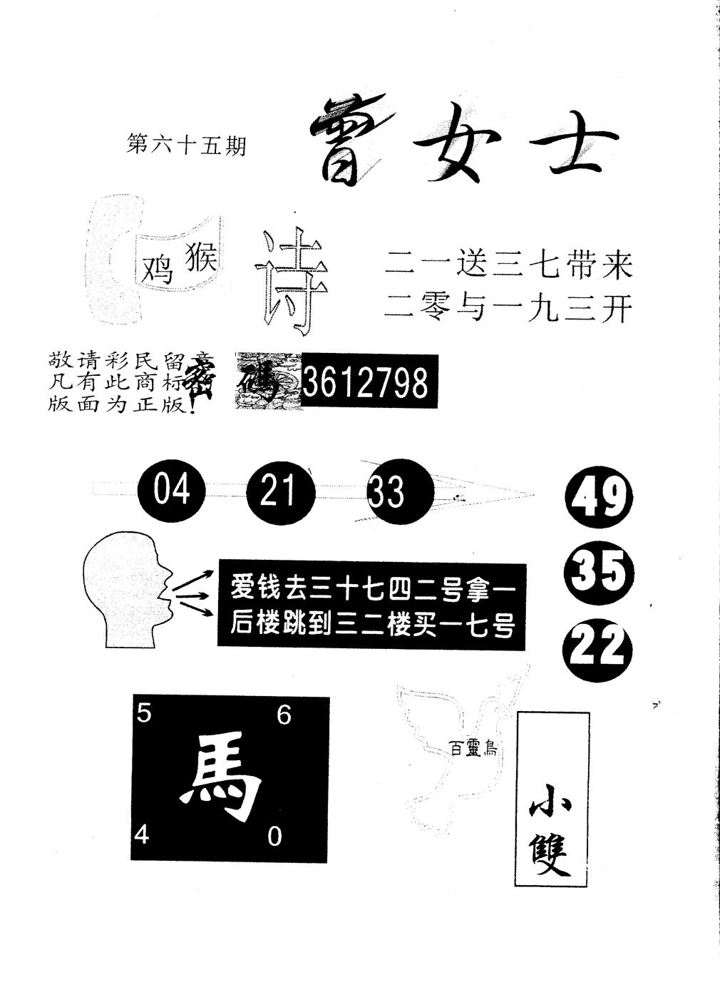 另版曾女士百灵鸟 第66期