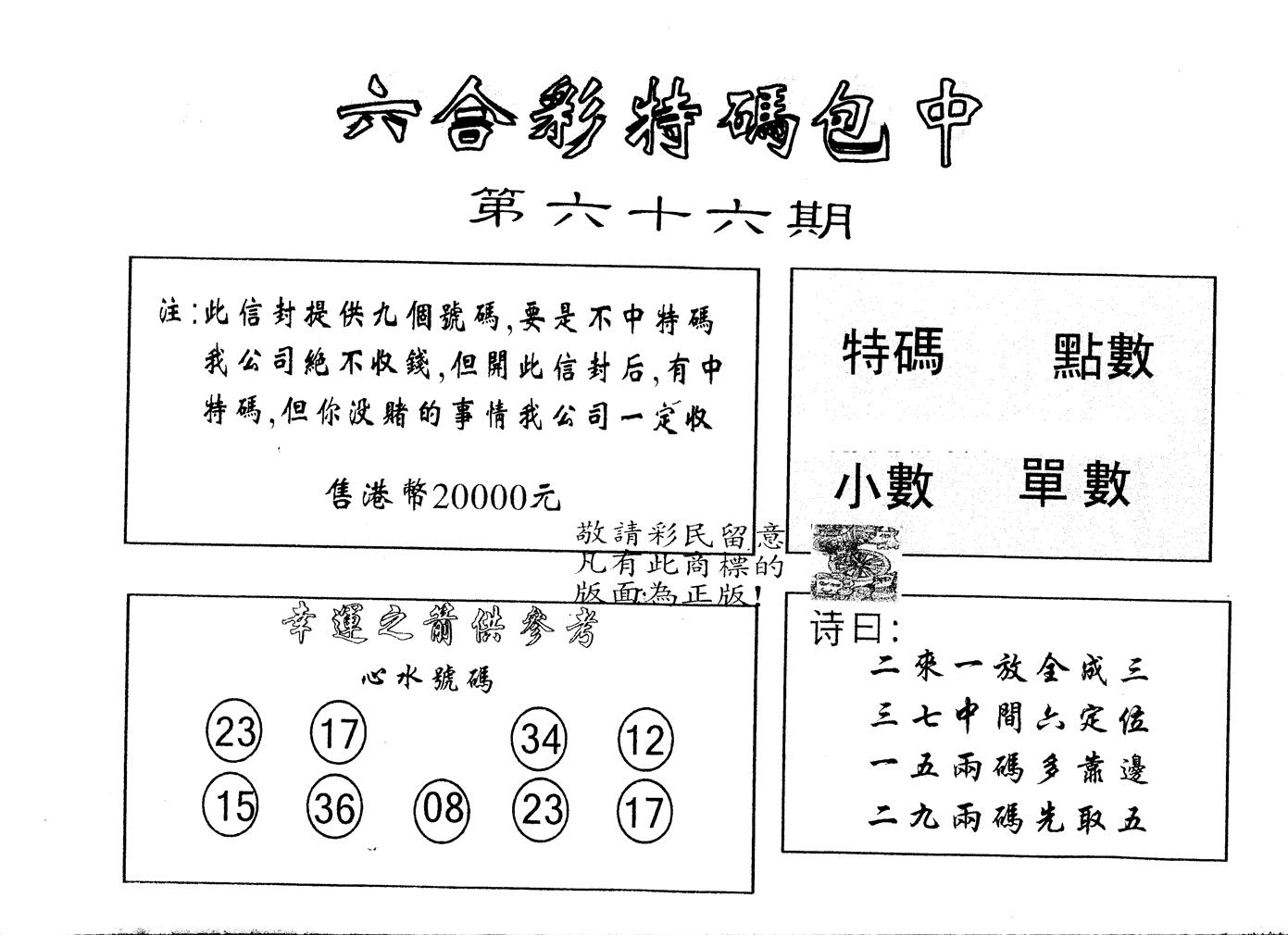 另版2000包中特 第66期