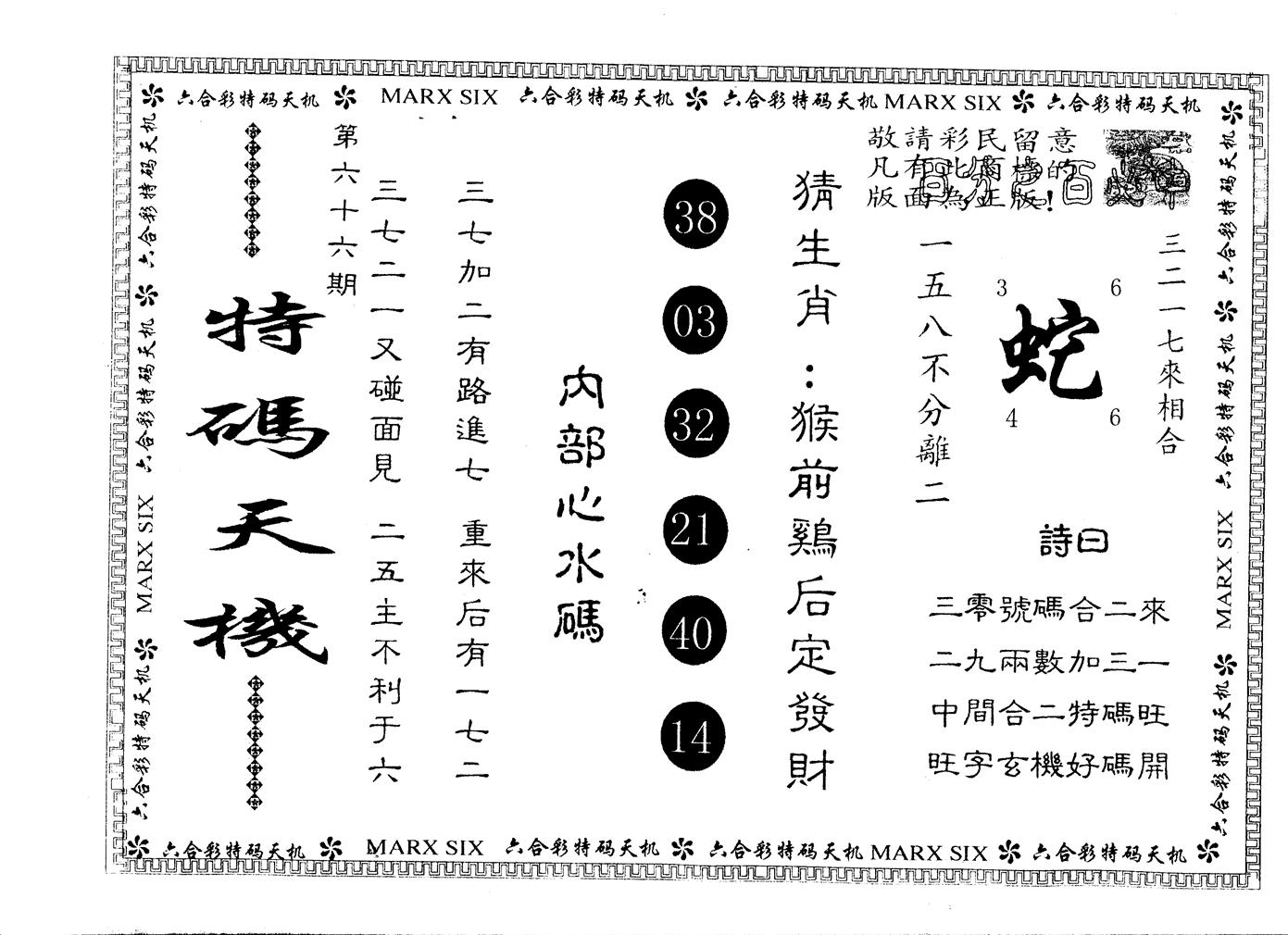 另版特码天机 第66期