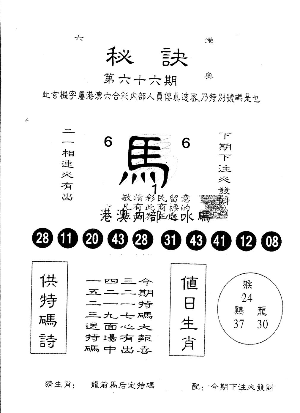 另版秘诀 第66期
