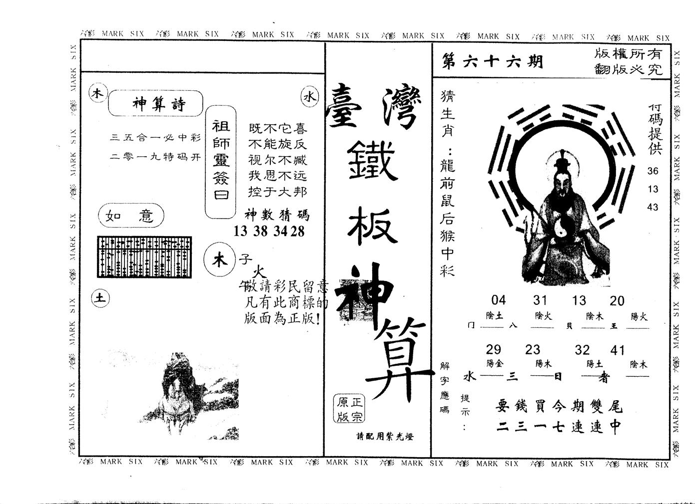 另版台湾铁板 第66期