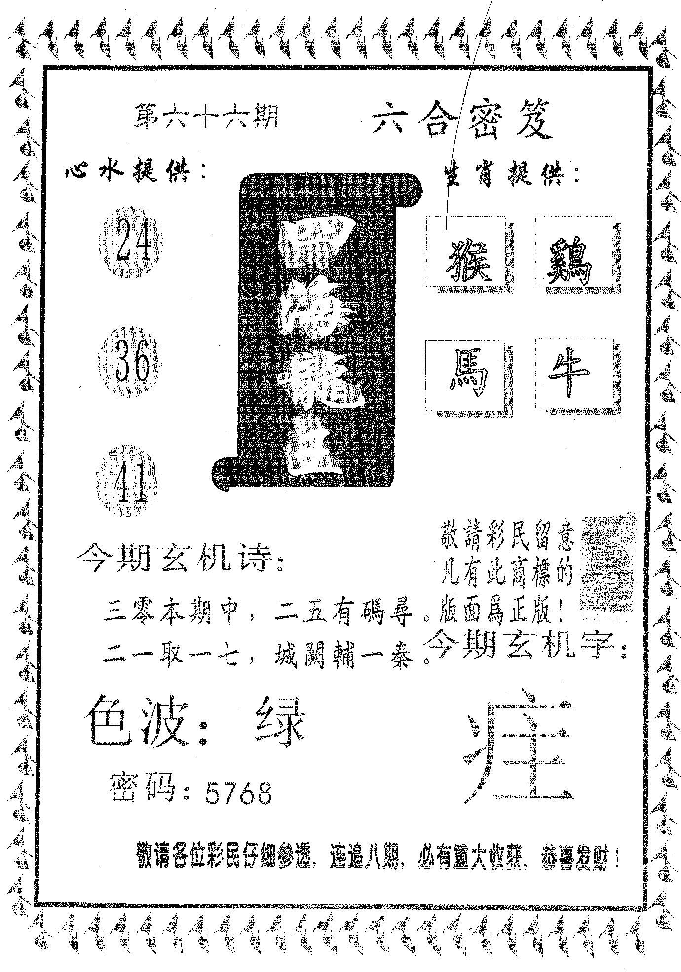 四海龙王 第66期