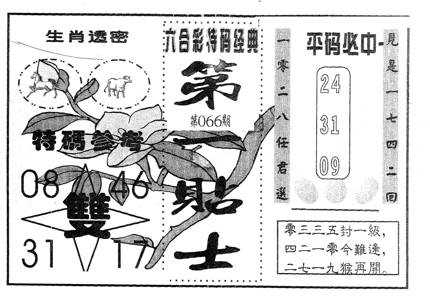 第一贴士 第66期