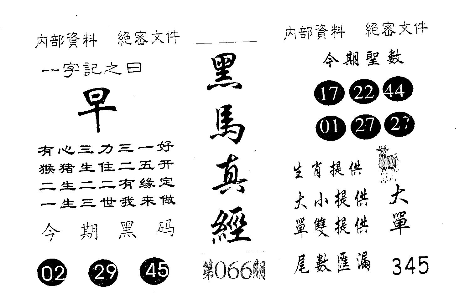 黑马真经 第66期