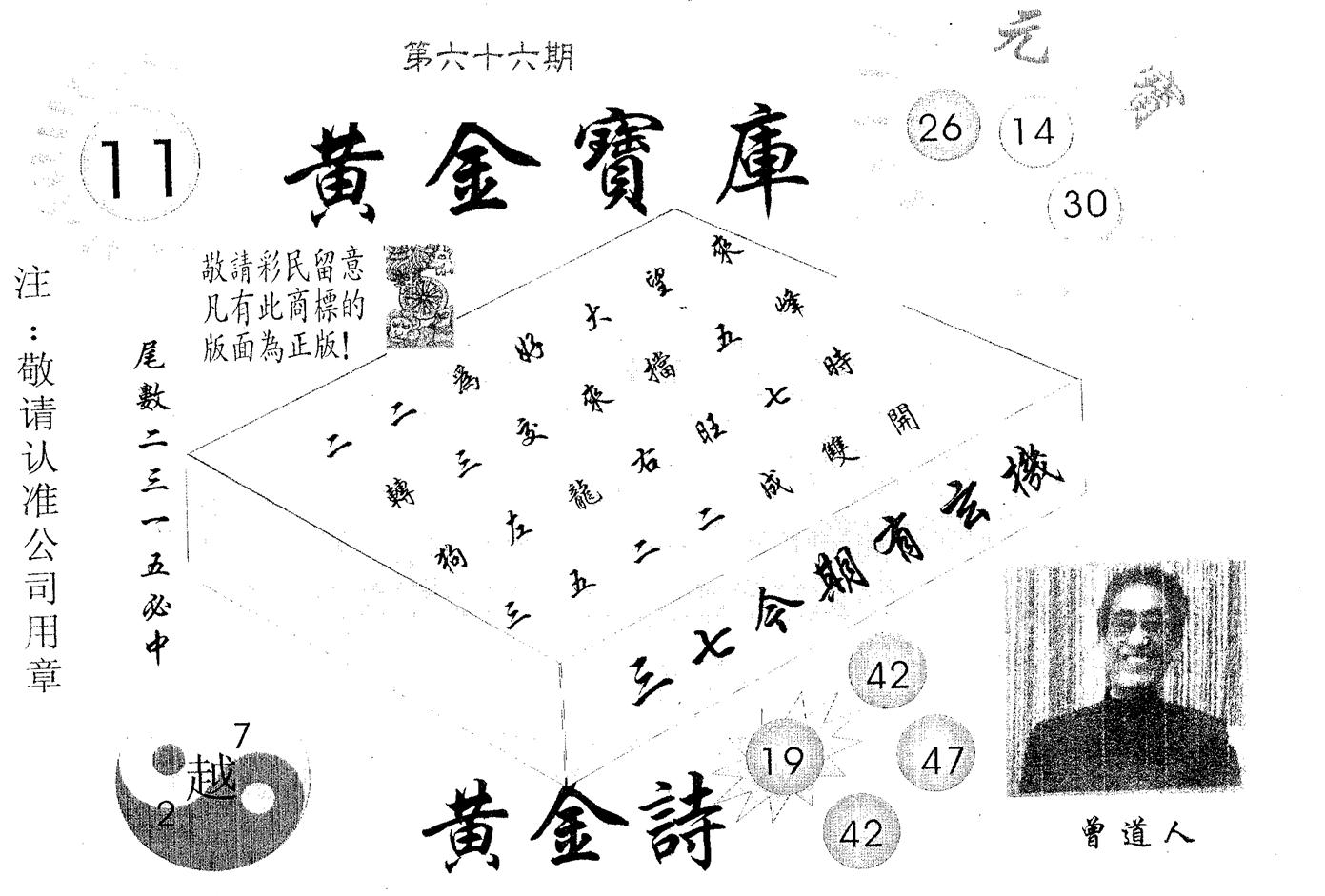 黄金宝库 第66期