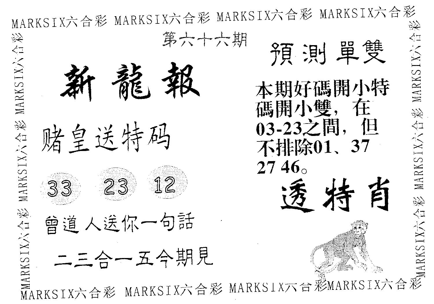 新龙报 第66期