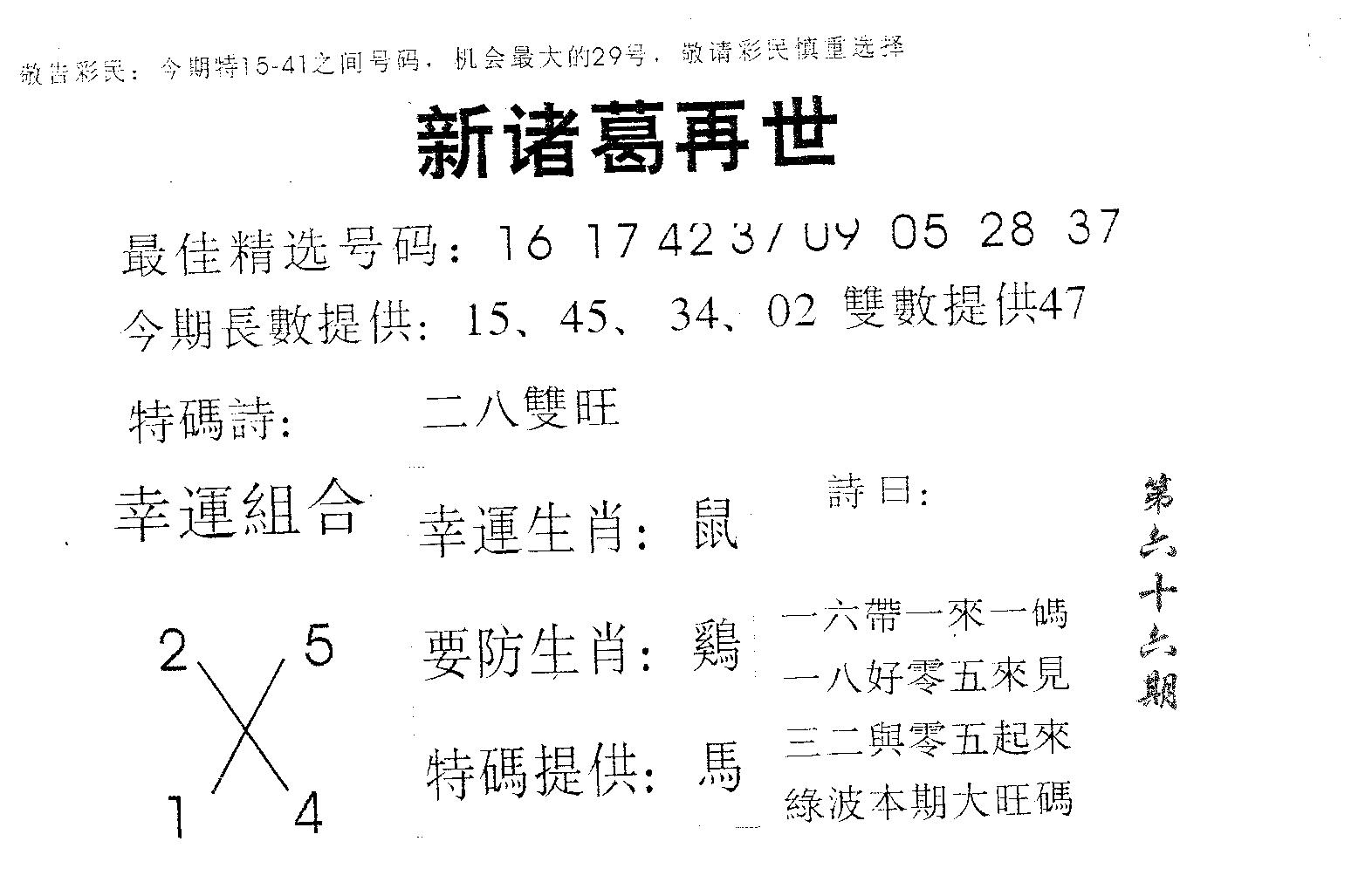 新诸葛 第66期