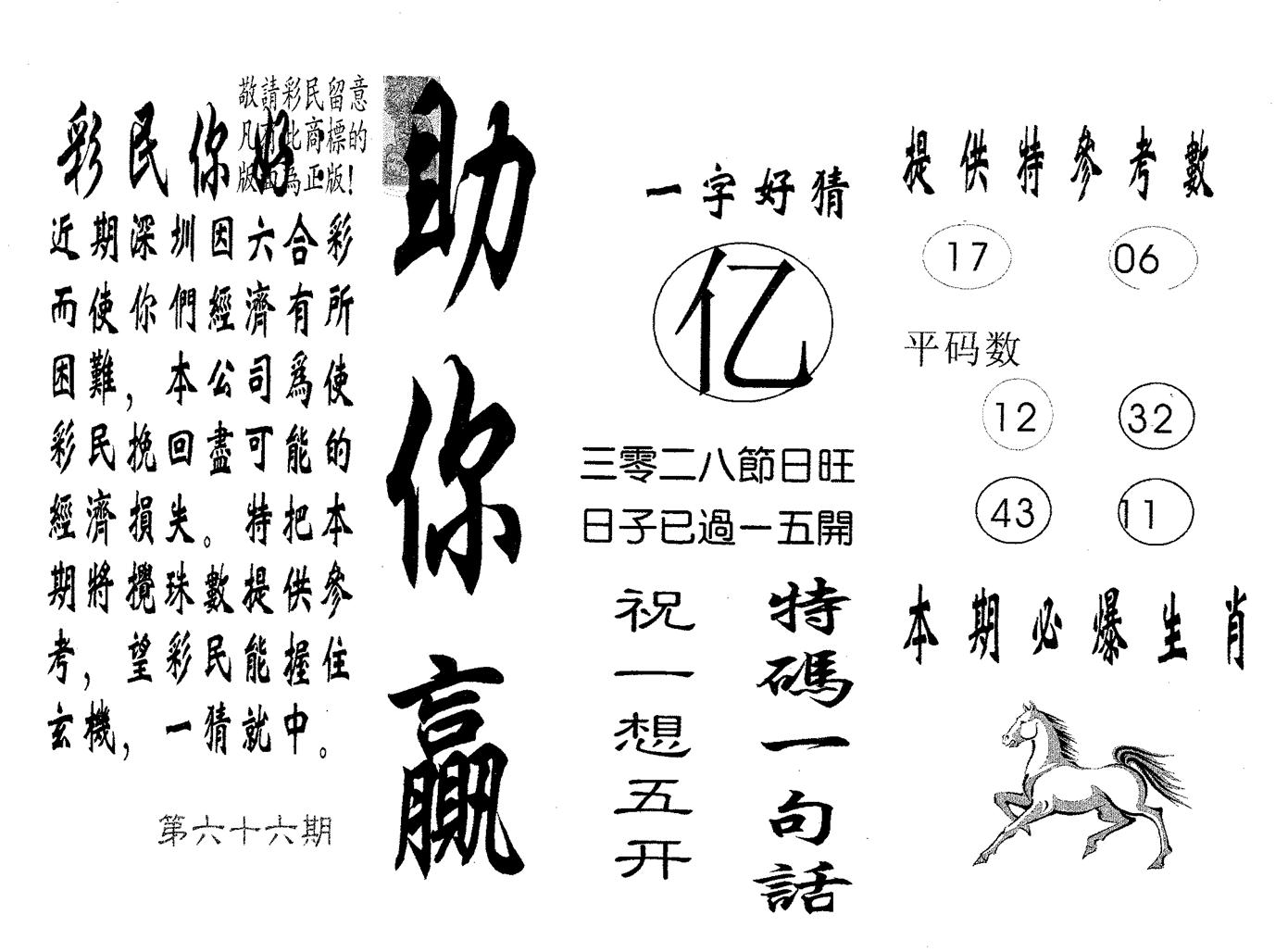 助你赢 第66期