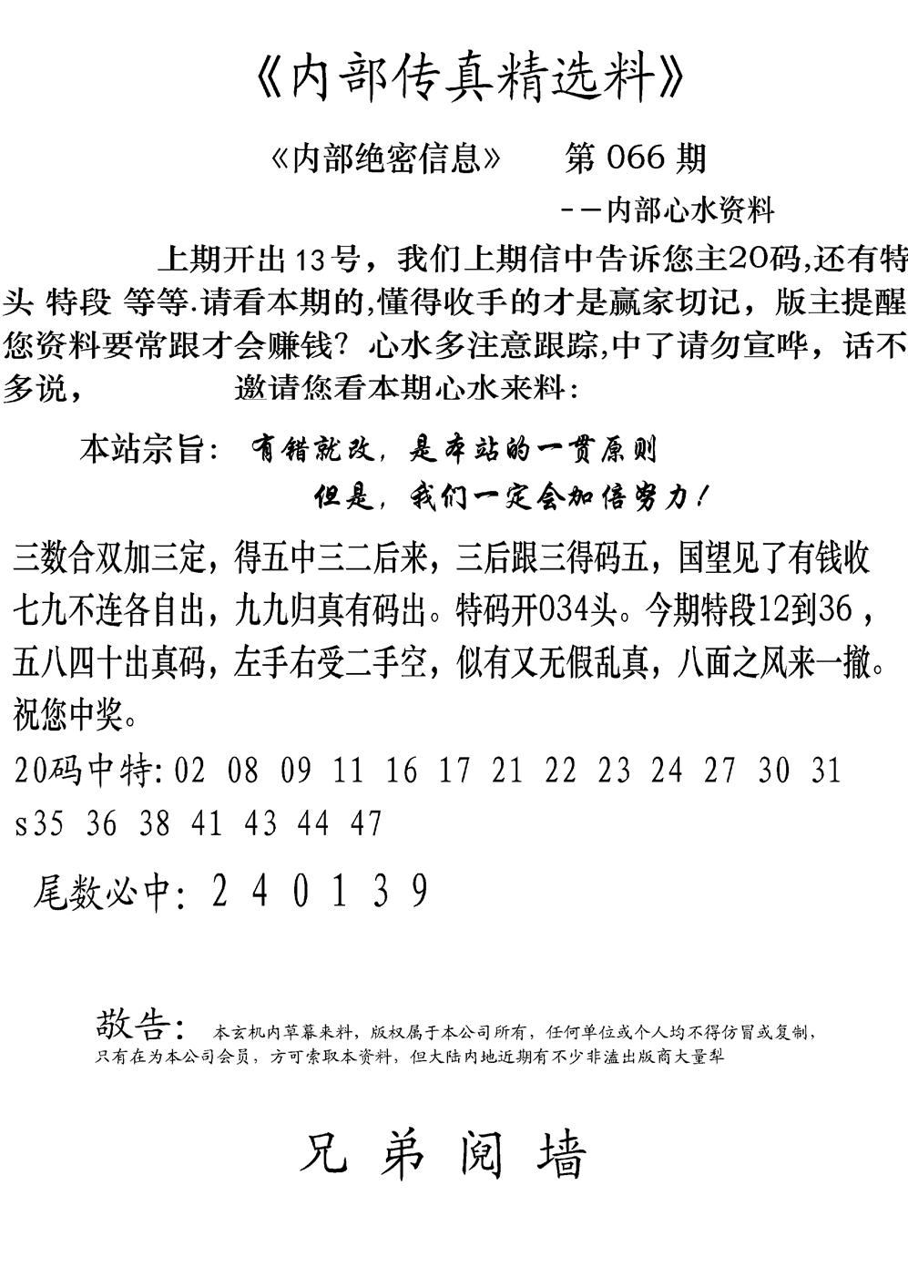 内部传真精选料(新图) 第66期
