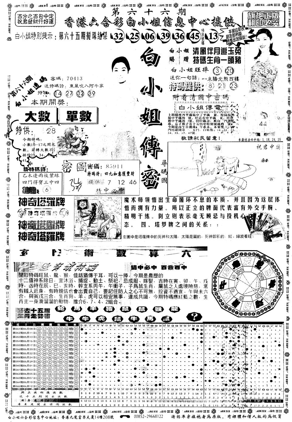 另版白姐旗袍A 第66期