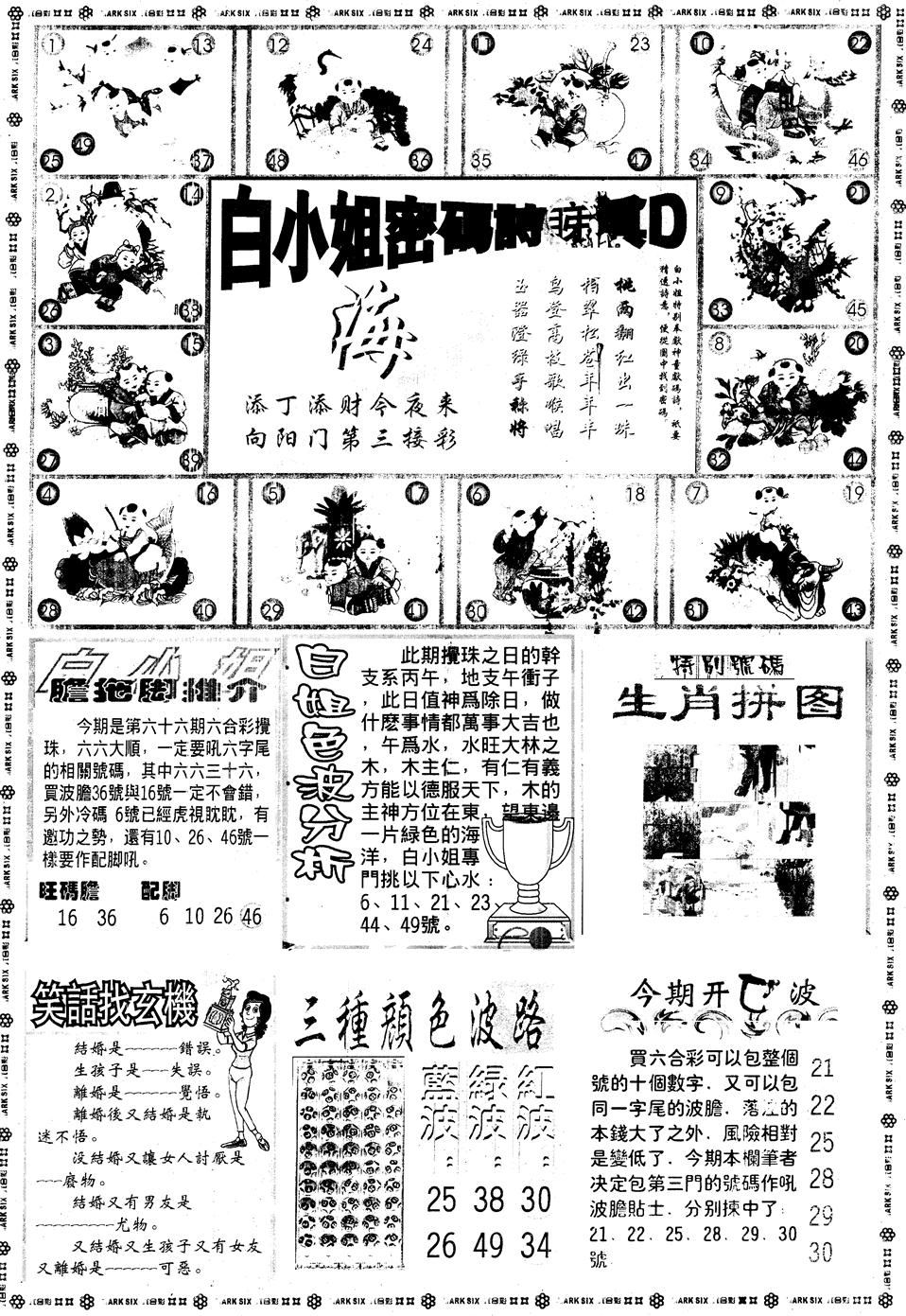 另版白姐旗袍B 第66期