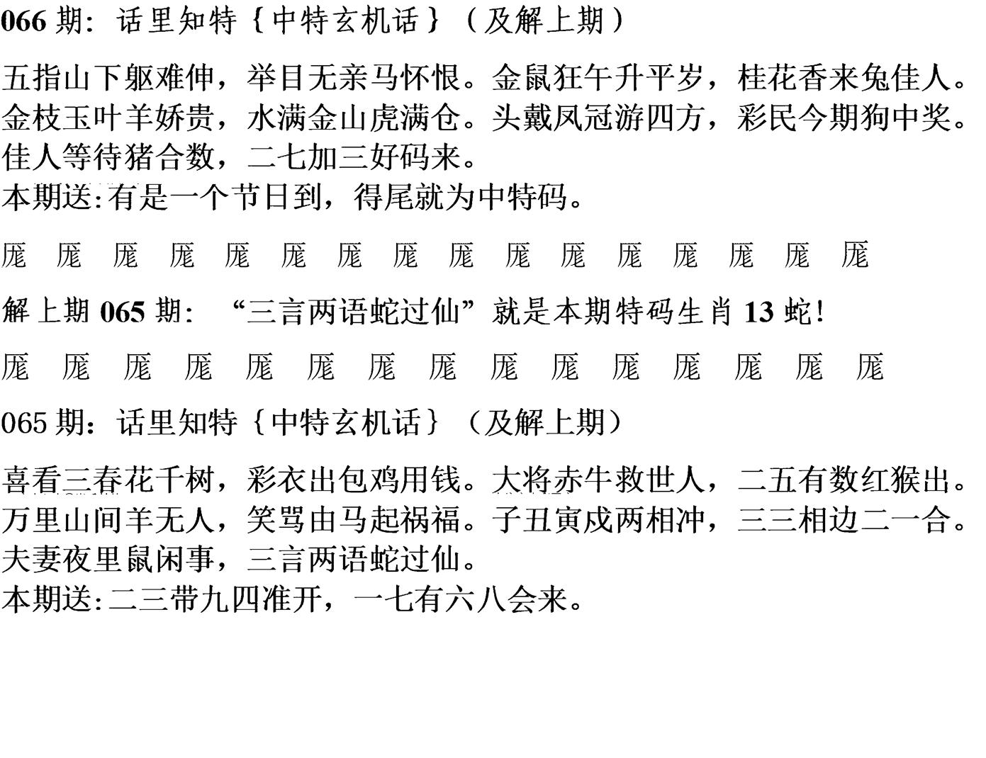 天津正版话里知特 第66期
