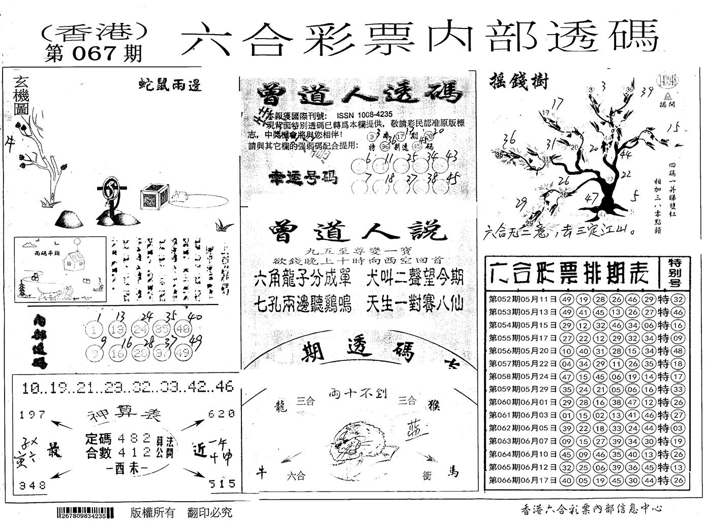 内部透码(信封) 第67期