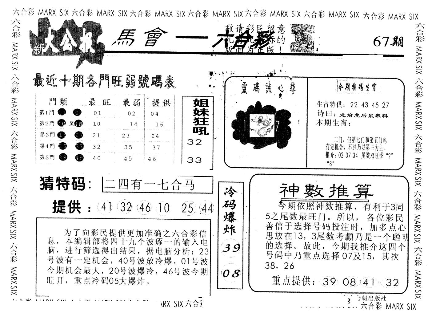 另版大公报 第67期