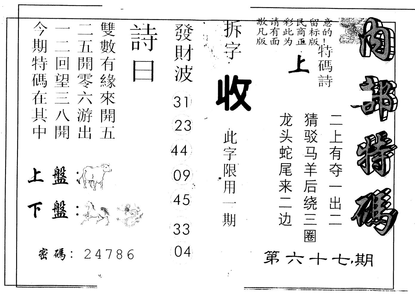 另版内部特码 第67期