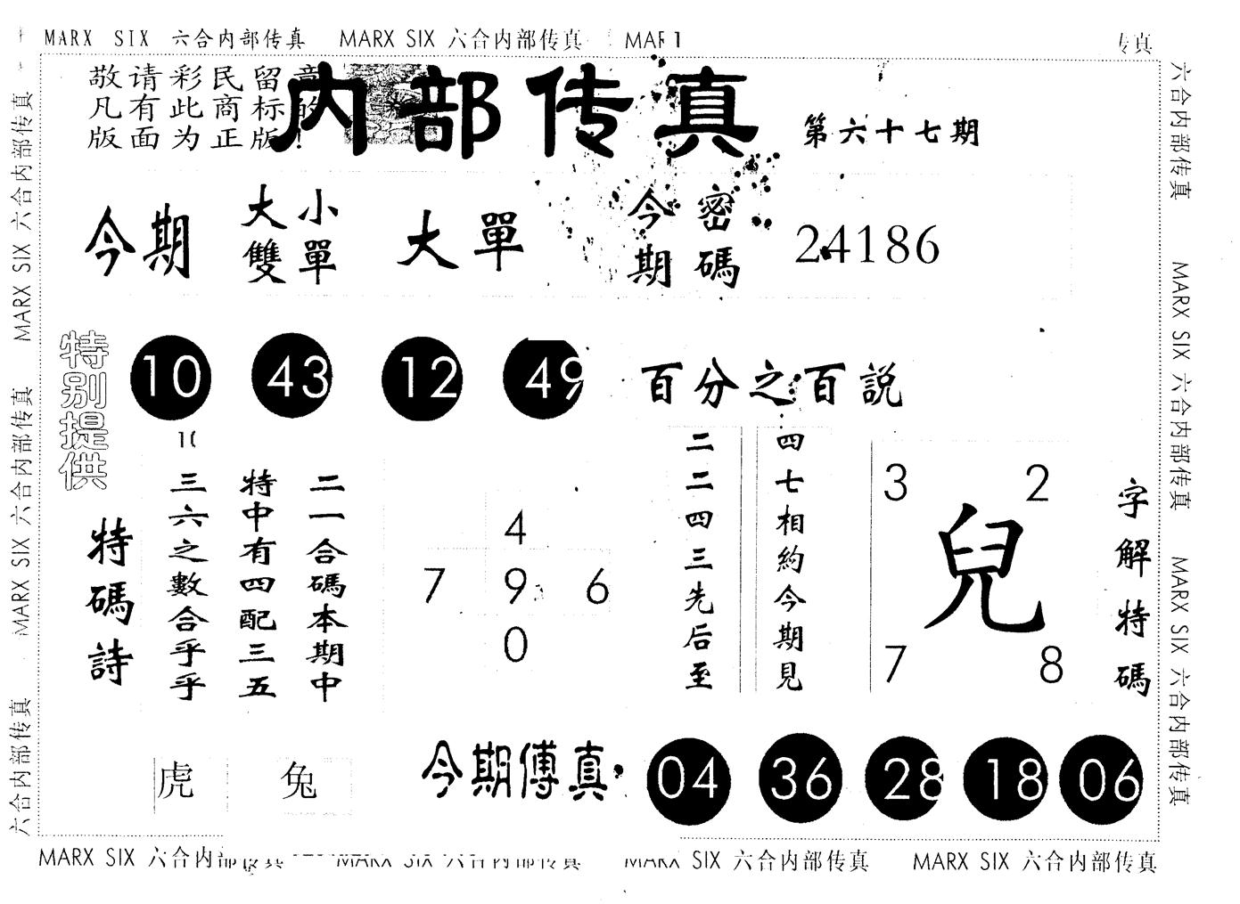 另版内部传真 第67期
