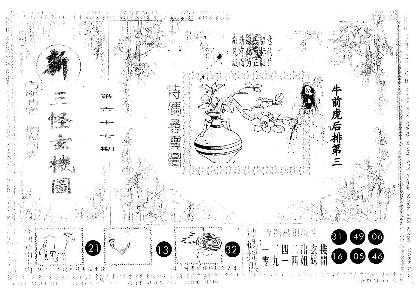 另版新三怪 第67期