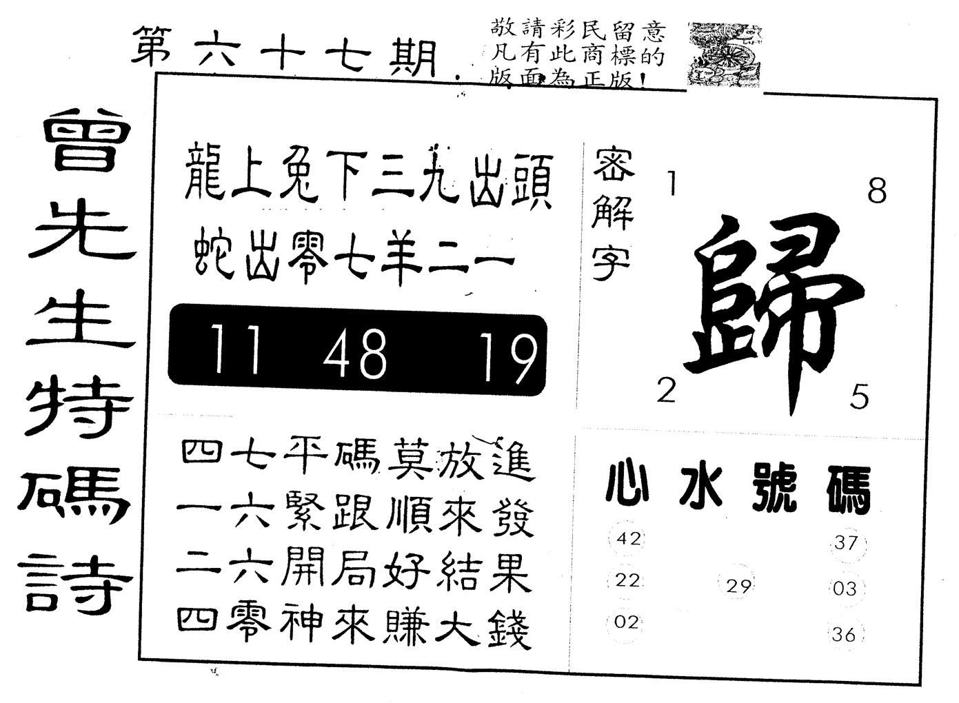 另版曾道人特码诗 第67期