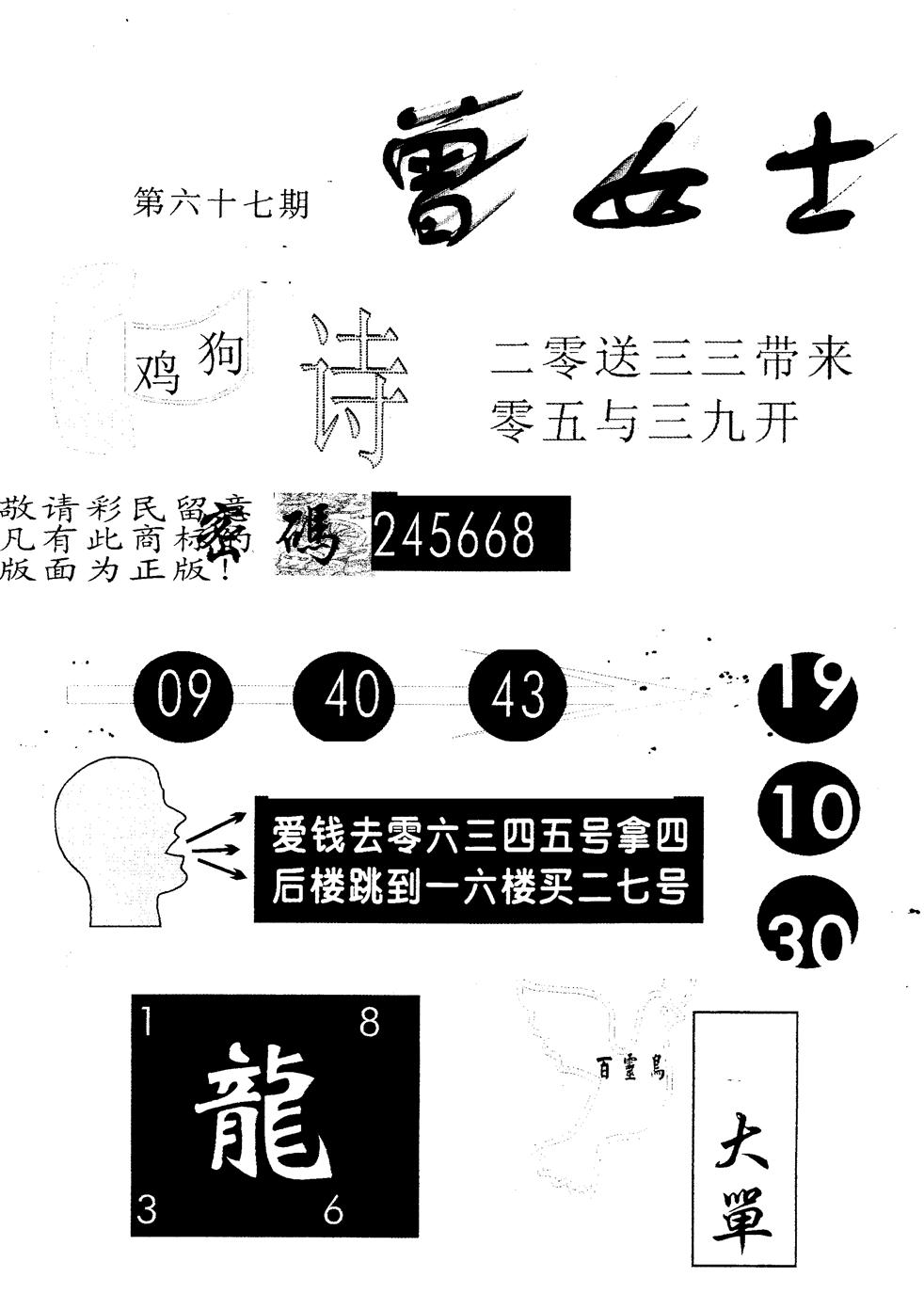 另版曾女士百灵鸟 第67期