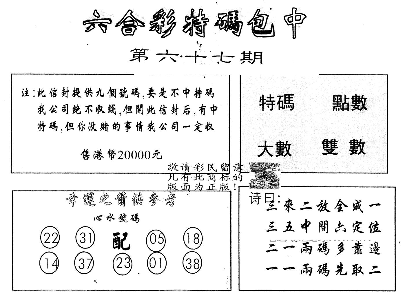另版2000包中特 第67期