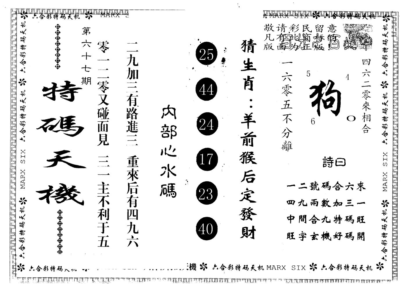 另版特码天机 第67期