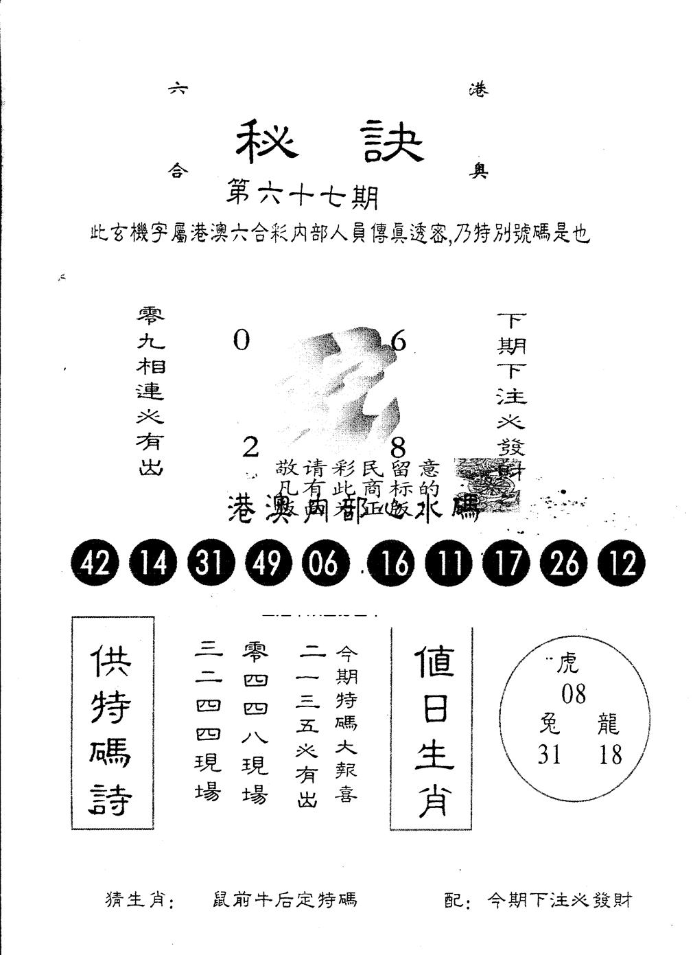 另版秘诀 第67期