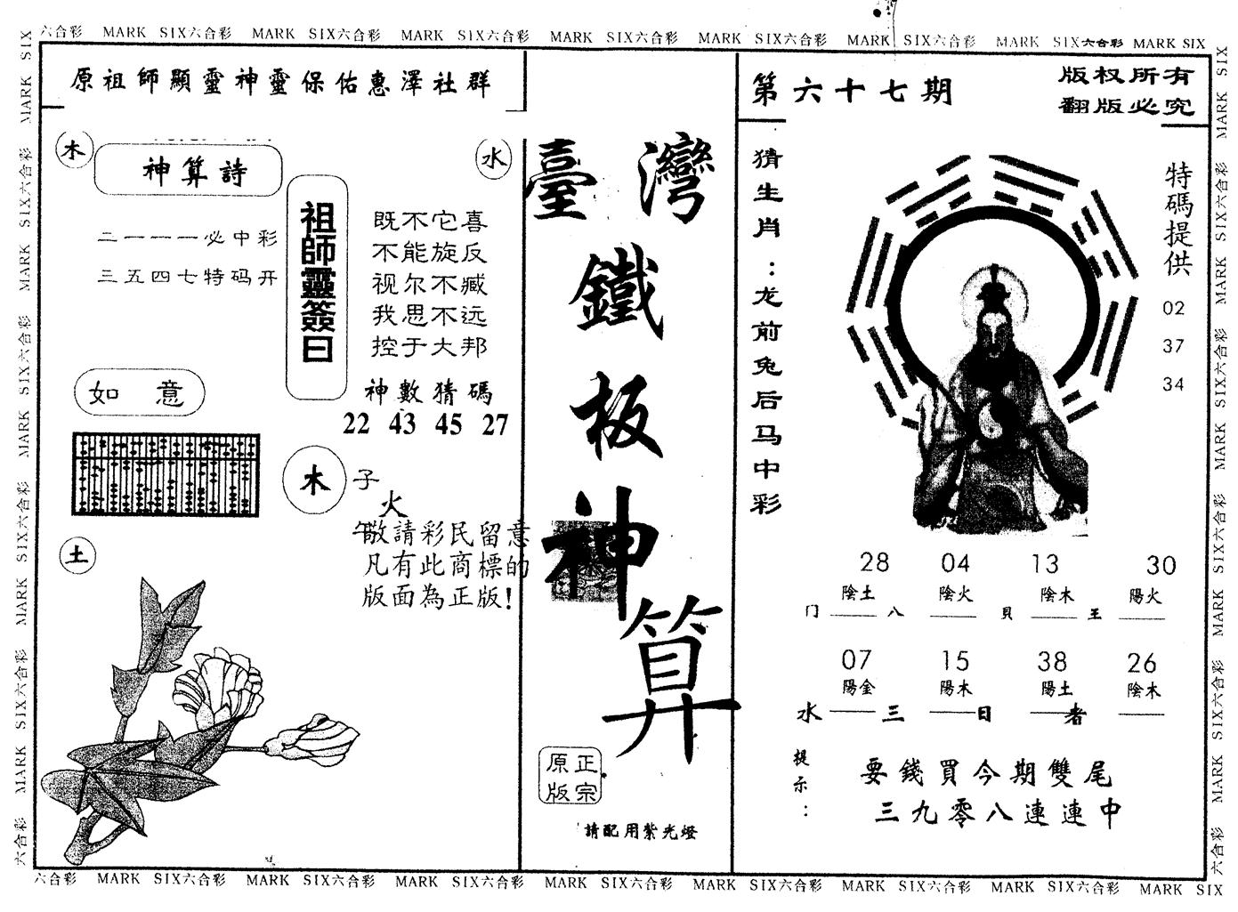 另版台湾铁板 第67期