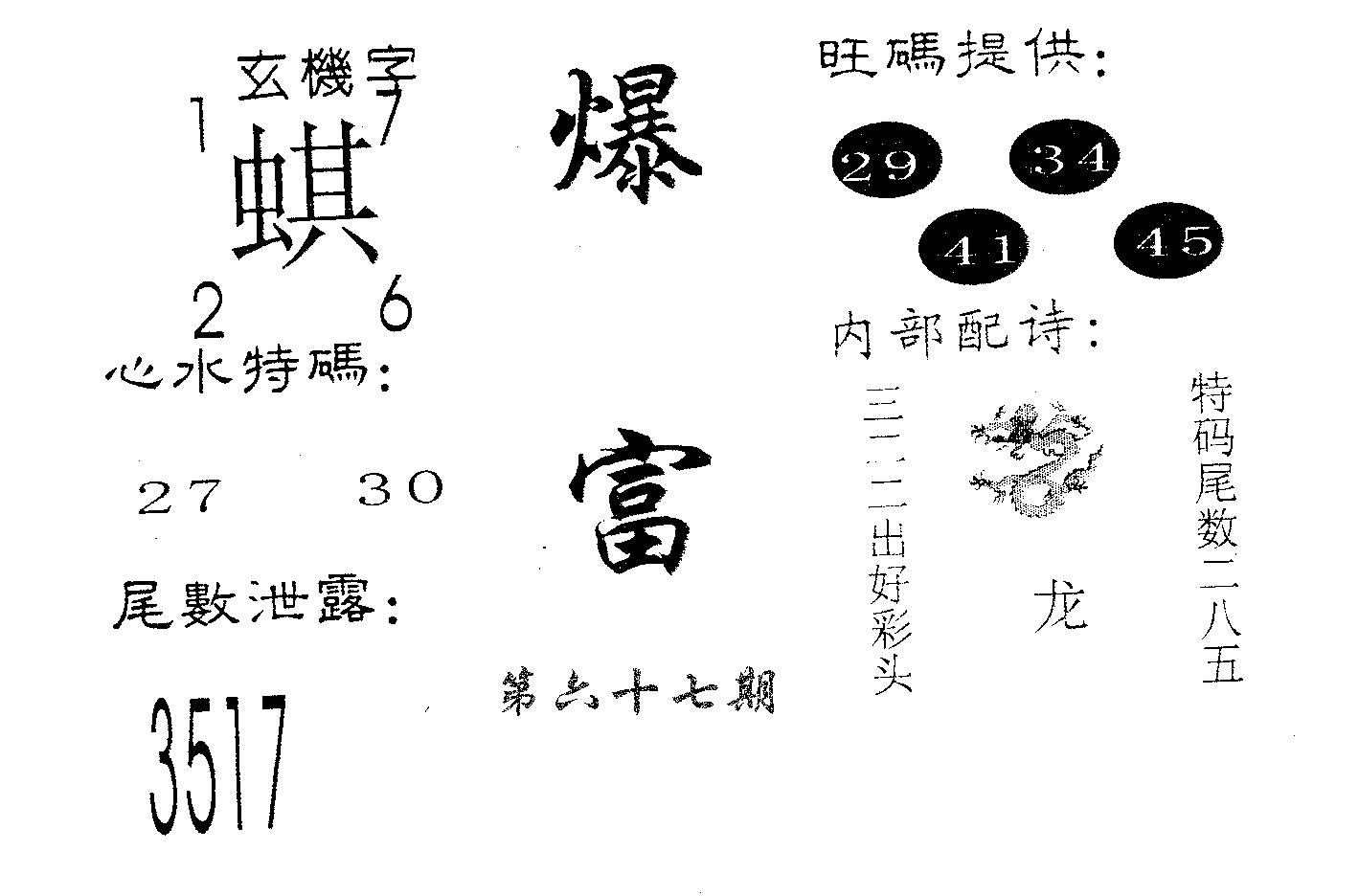 爆富 第67期