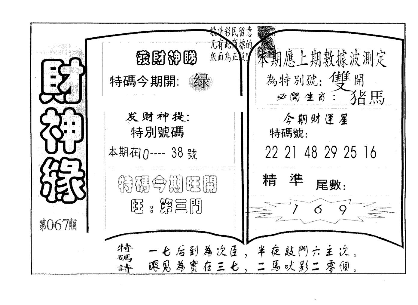 财神缘 第67期