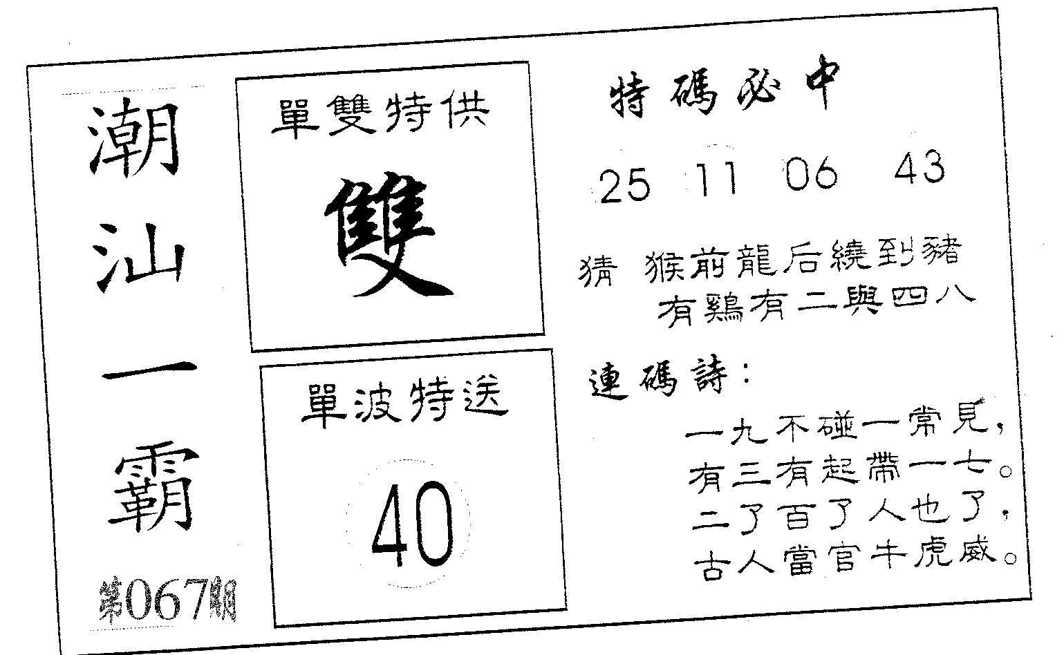 潮汕一霸B 第67期