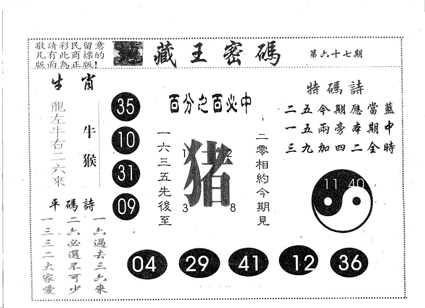 地藏王密码 第67期
