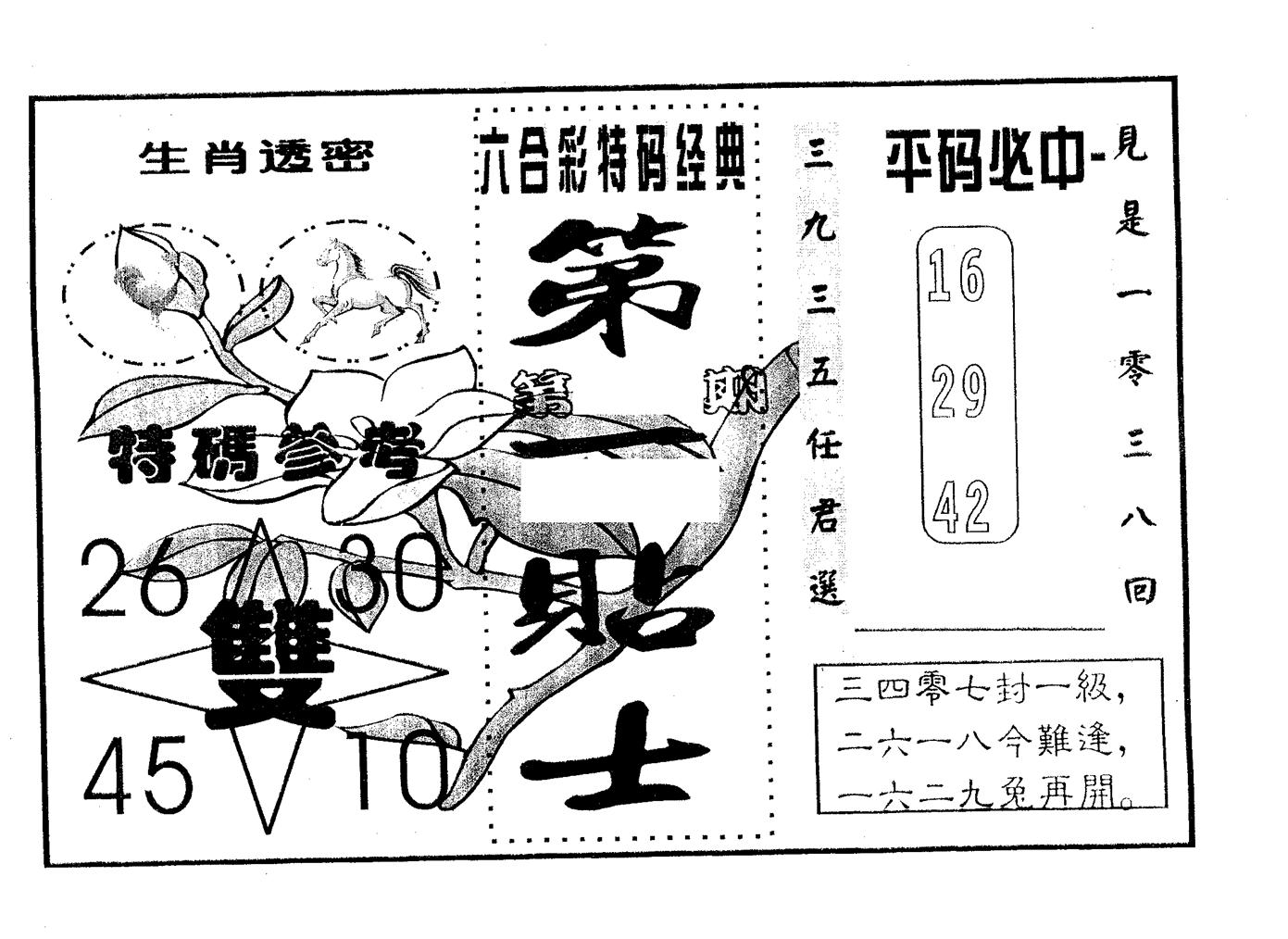 第一贴士 第67期