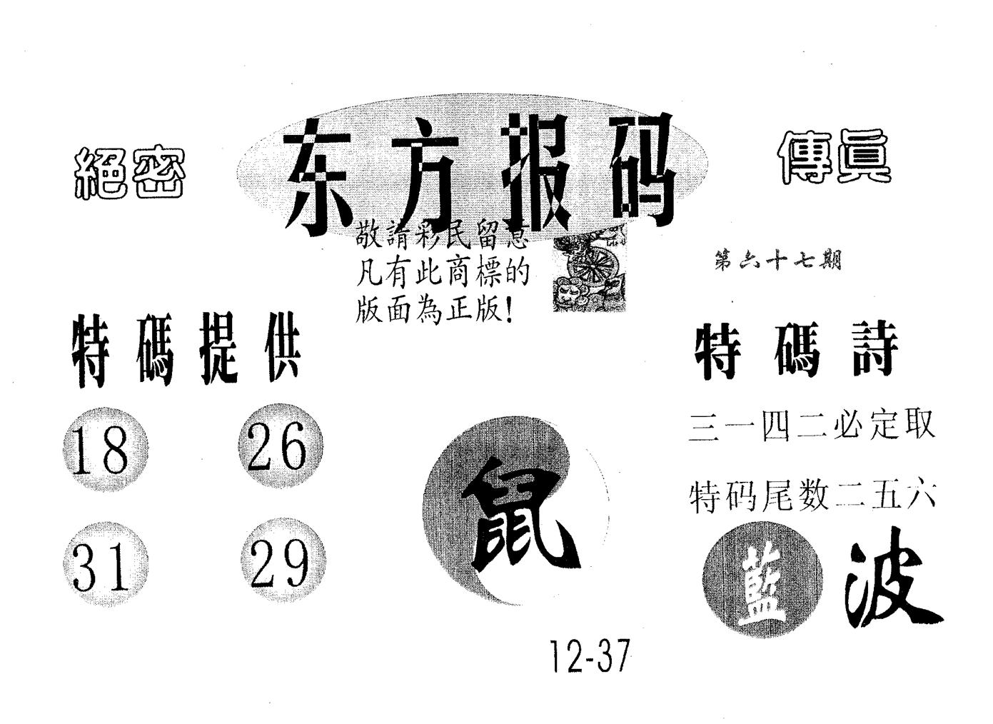 东方报码 第67期