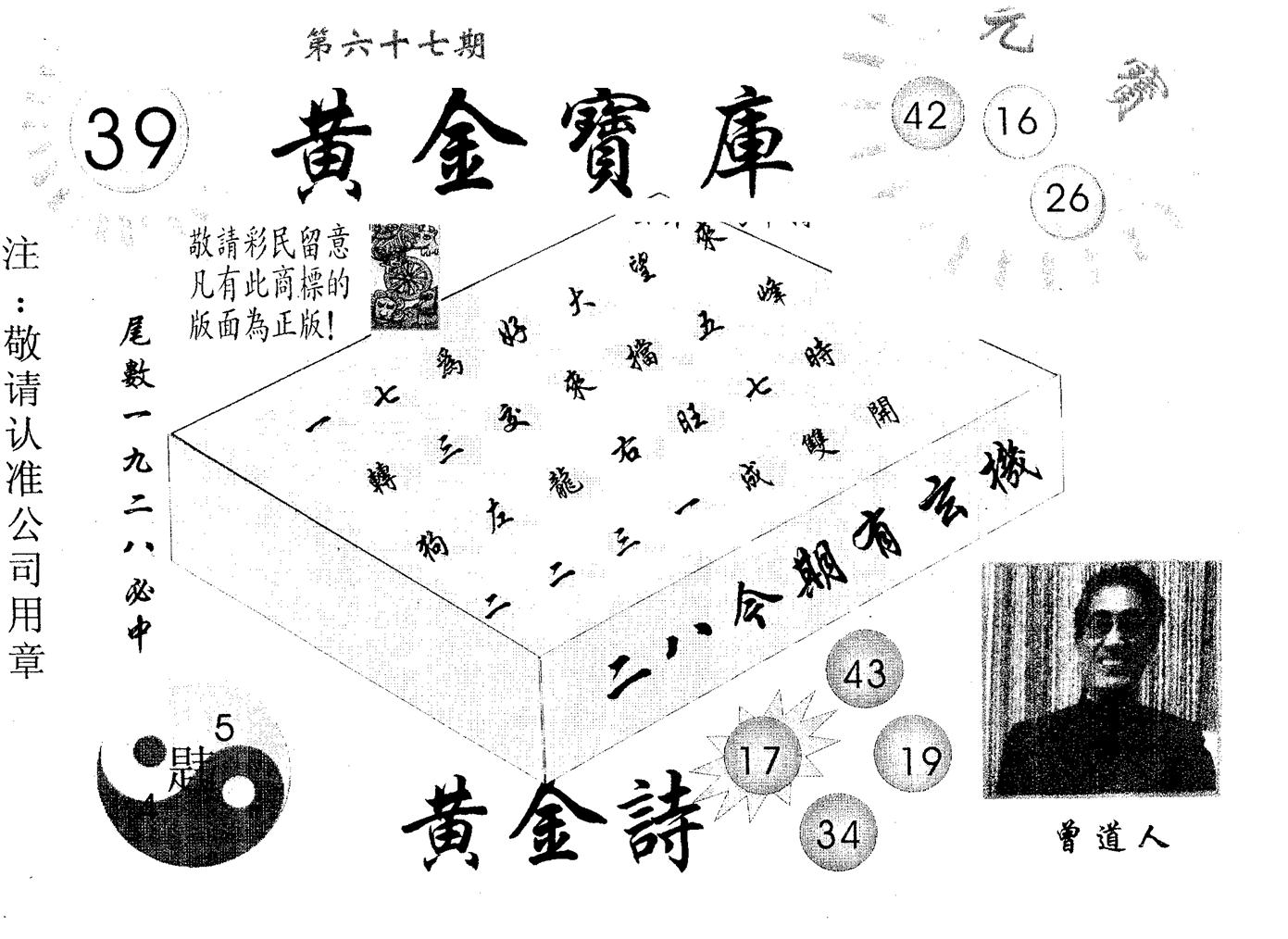 黄金宝库 第67期