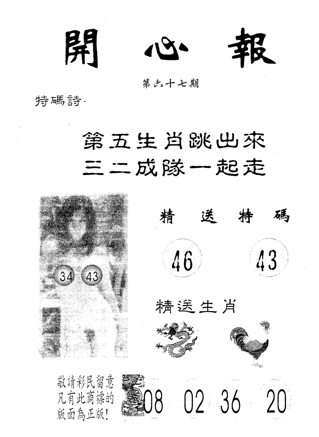 开心报 第67期